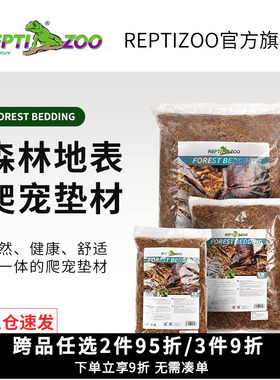 瑞皮Reptizoo森林地表爬虫爬宠垫材树皮守宫蛇陆乌龟鬃狮蜥蜴造景