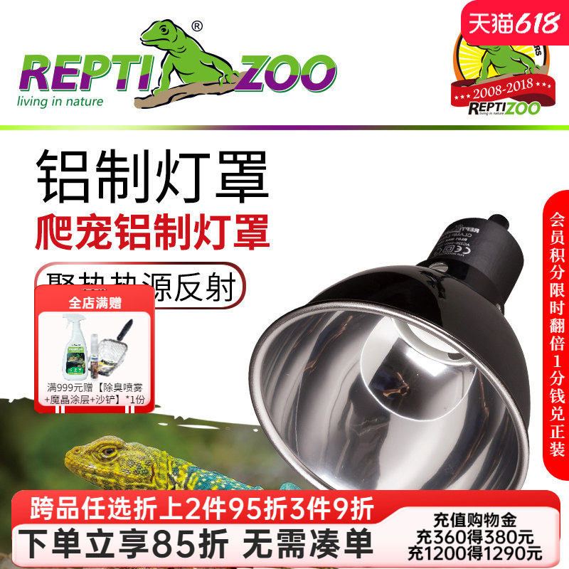 瑞皮Reptizoo爬宠灯罩uvb乌龟晒背uva陶瓷加热灯罩爬虫防烫灯架