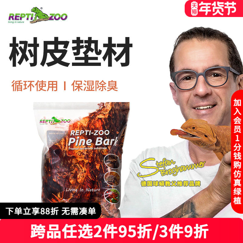 瑞皮Reptizoo爬宠垫材垫料森林地表松树皮守宫蜥蜴蛇乌龟爬虫造景,宠物/宠物食品及用品,爬宠垫料,淘宝优惠券,粉丝福利购,淘宝优惠卷