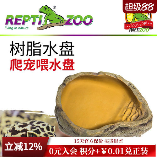REPTIZOO树脂水盘爬虫蜥蜴守宫