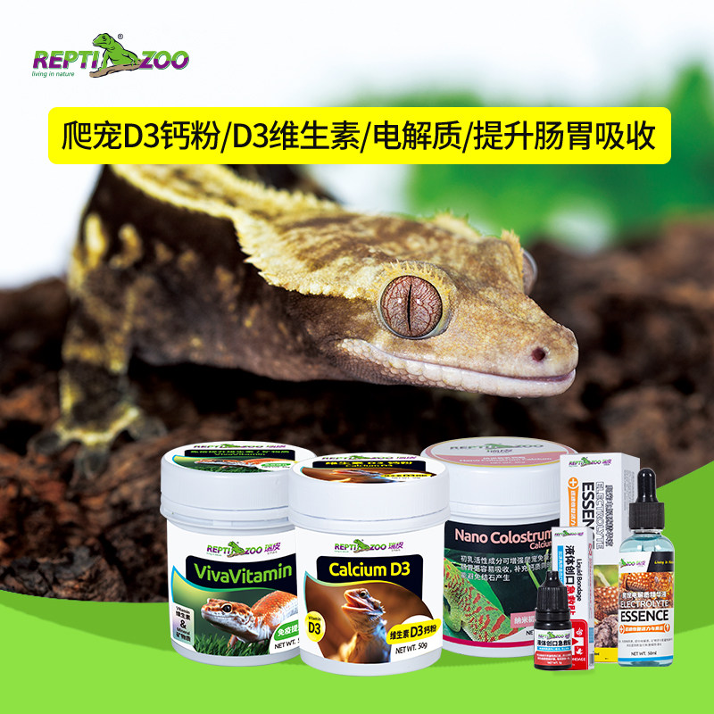瑞皮Reptizoo爬宠钙粉D3爬虫补维生素陆龟鬃狮蜥蜴豹纹守宫电解质