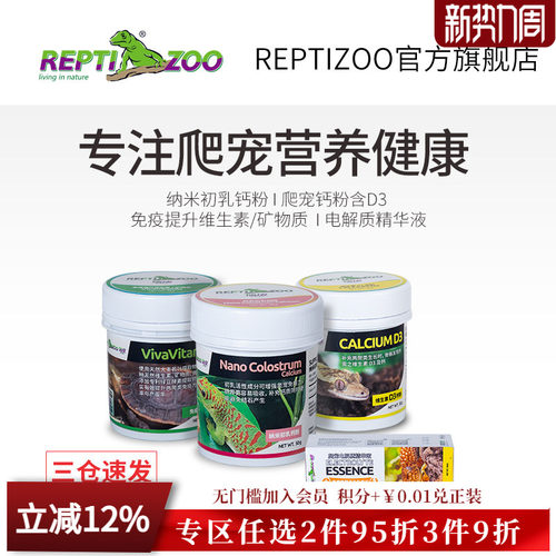 REPTIZOO瑞皮爬宠用钙粉维生素