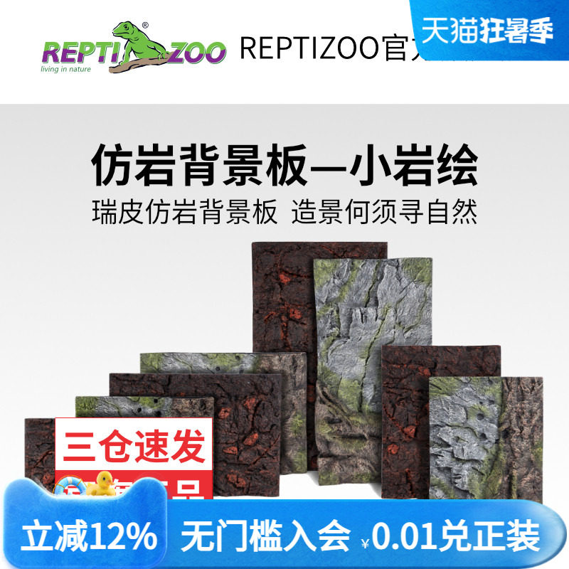 reptizoo瑞皮仿真岩爬虫箱背景板