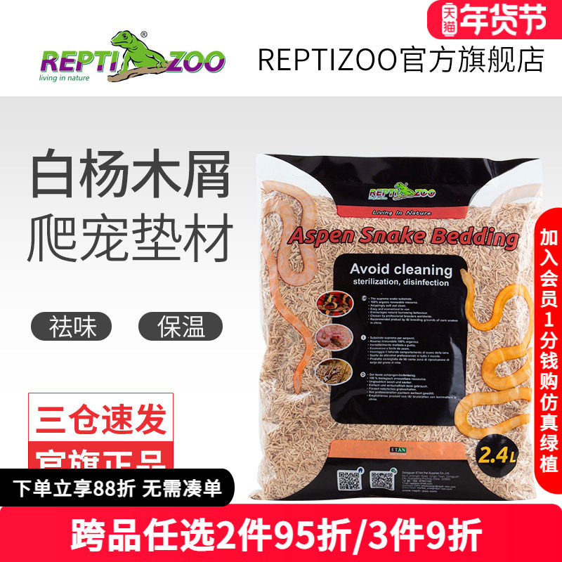 瑞皮Reptizoo白杨木屑宠物蛇用垫材球蟒爬宠造景垫料仓鼠刺猬用品,宠物/宠物食品及用品,造景/装饰,淘宝优惠券,粉丝福利购,淘宝优惠卷