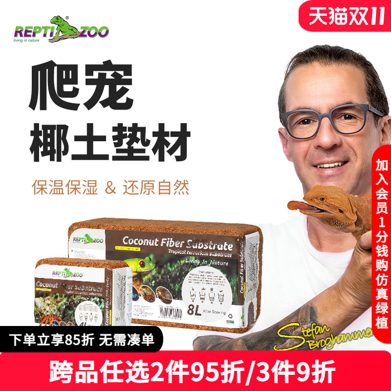 reptizoo椰土宠垫材乌龟用品蜗牛