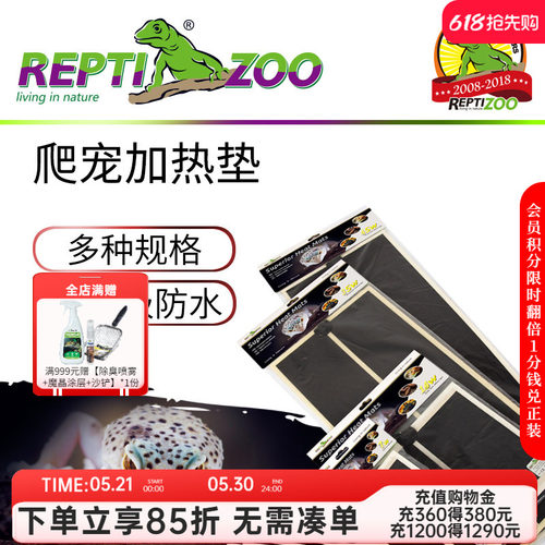 Reptizoo爬宠加热垫温控恒温