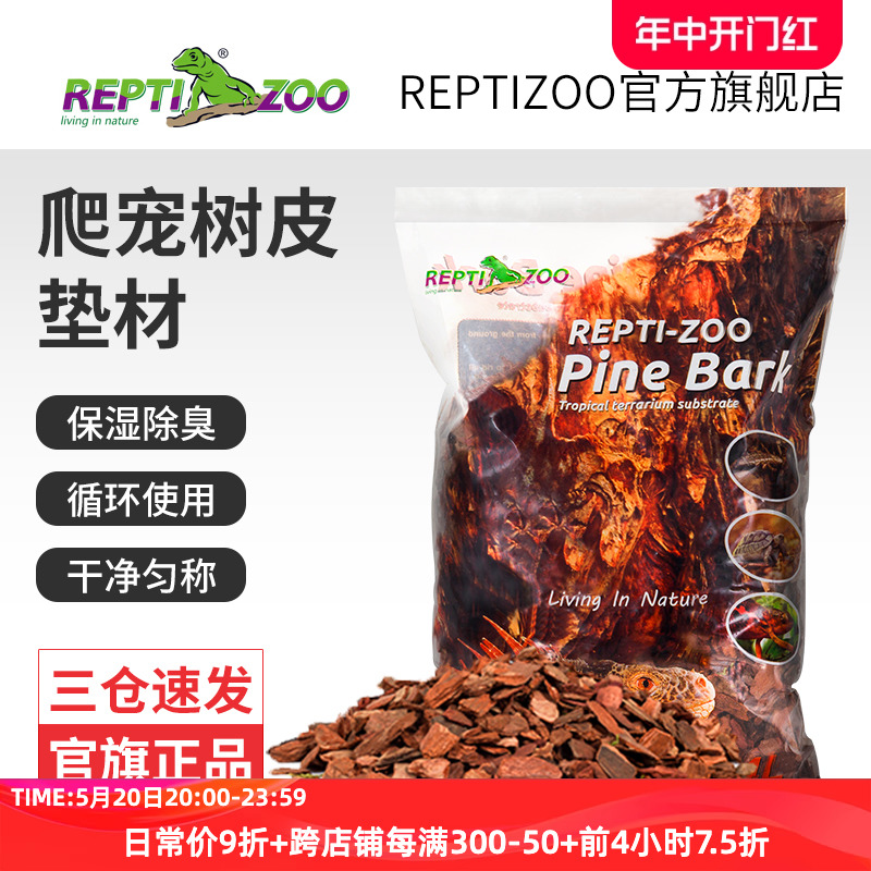 瑞皮Reptizoo森林地表爬虫爬宠垫材树皮守宫蛇陆乌龟鬃狮蜥蜴造景 宠物/宠物食品及用品 造景/装饰 原图主图