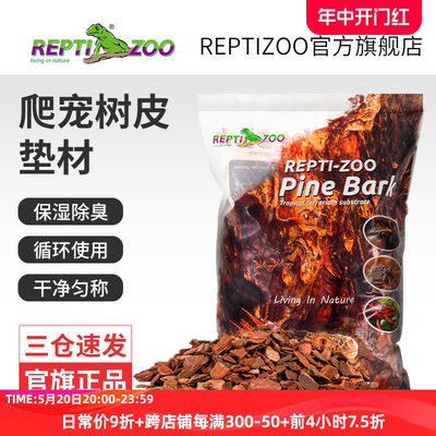 reptizoo饲养箱垫材树皮豹纹蜥蜴