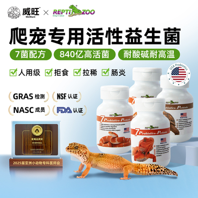 REPTIZOO瑞皮爬宠益生菌