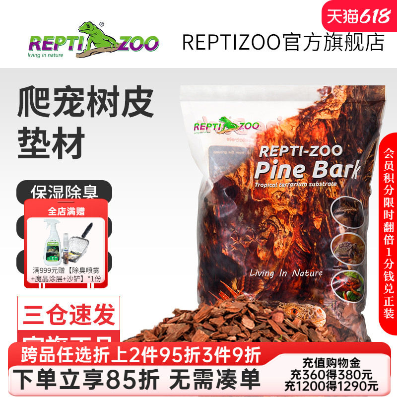 瑞皮Reptizoo森林地表爬虫爬宠垫材树皮守宫蛇陆乌龟鬃狮蜥蜴造景