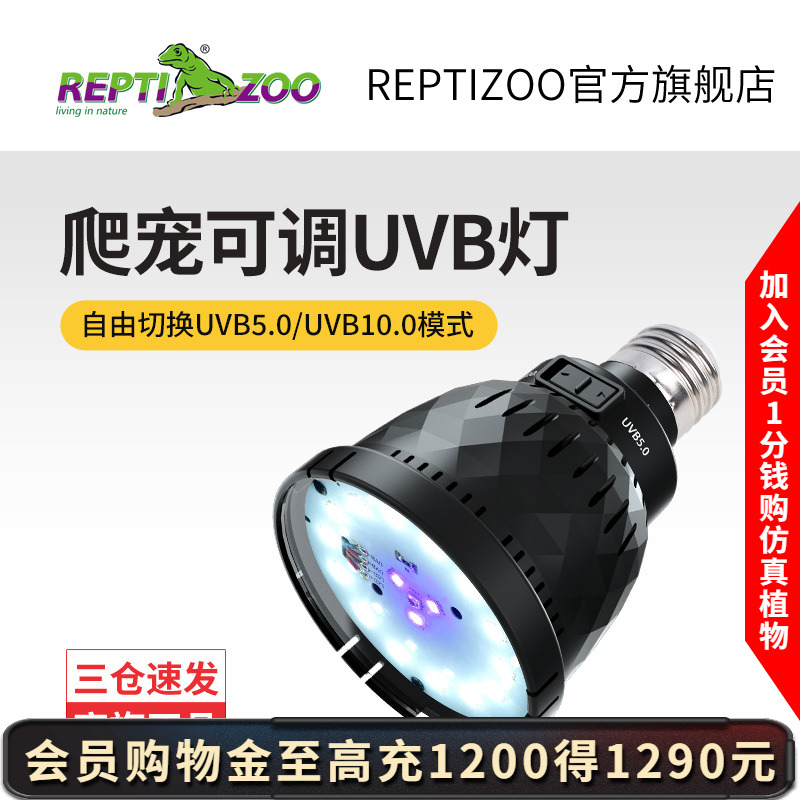 Reptizoo爬宠可调节uvb灯泡