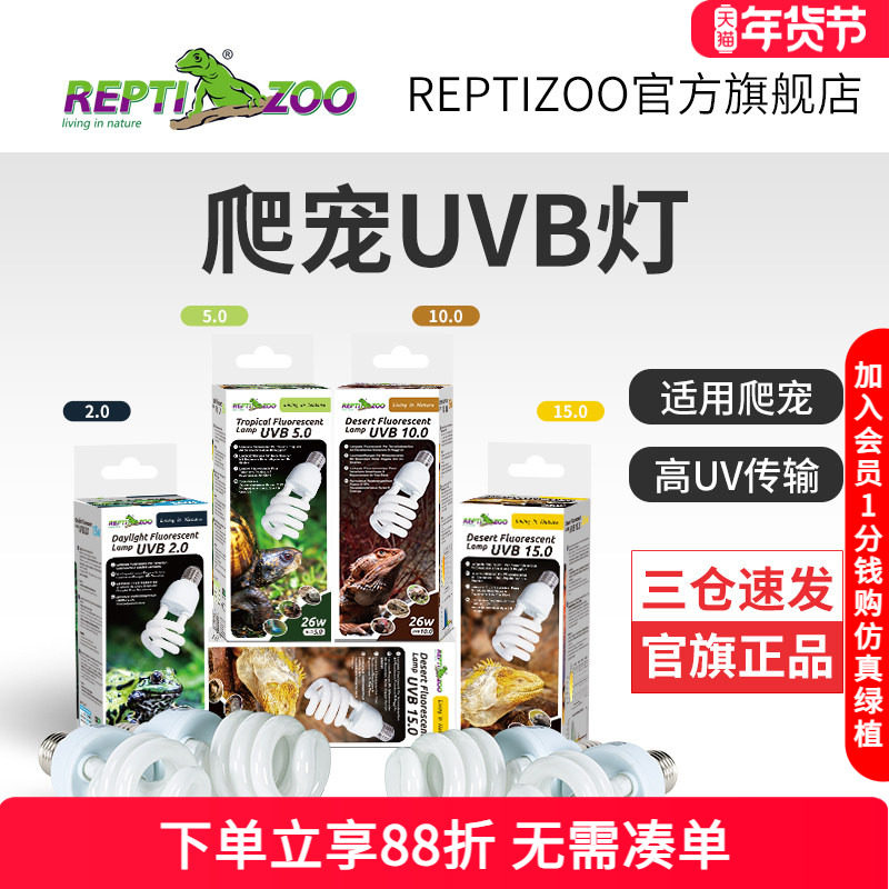 瑞皮Reptizoo爬宠uvb灯补钙爬虫5.0紫外线沙漠10.0灯泡乌龟晒背灯,宠物/宠物食品及用品,照明器材,淘宝优惠券,粉丝福利购,淘宝优惠卷
