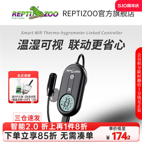 爬宠智能WIFI温湿度控制器