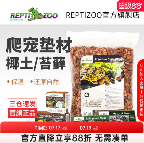 reptizoo椰砖爬虫箱蜘蛛乌龟用品