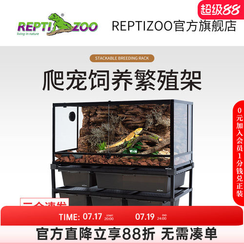 瑞皮Reptizoo爬宠饲养繁殖架