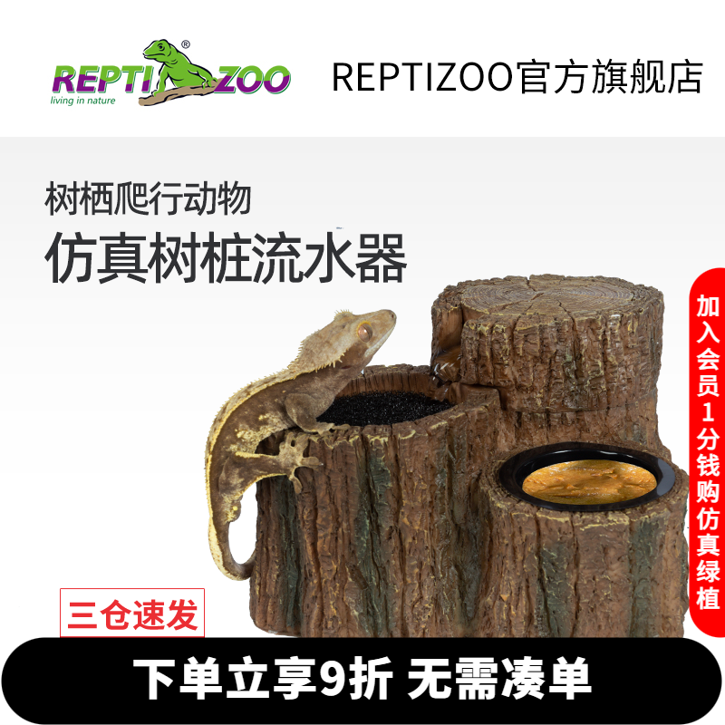 瑞皮Reptizoo爬宠活水自动饮水器