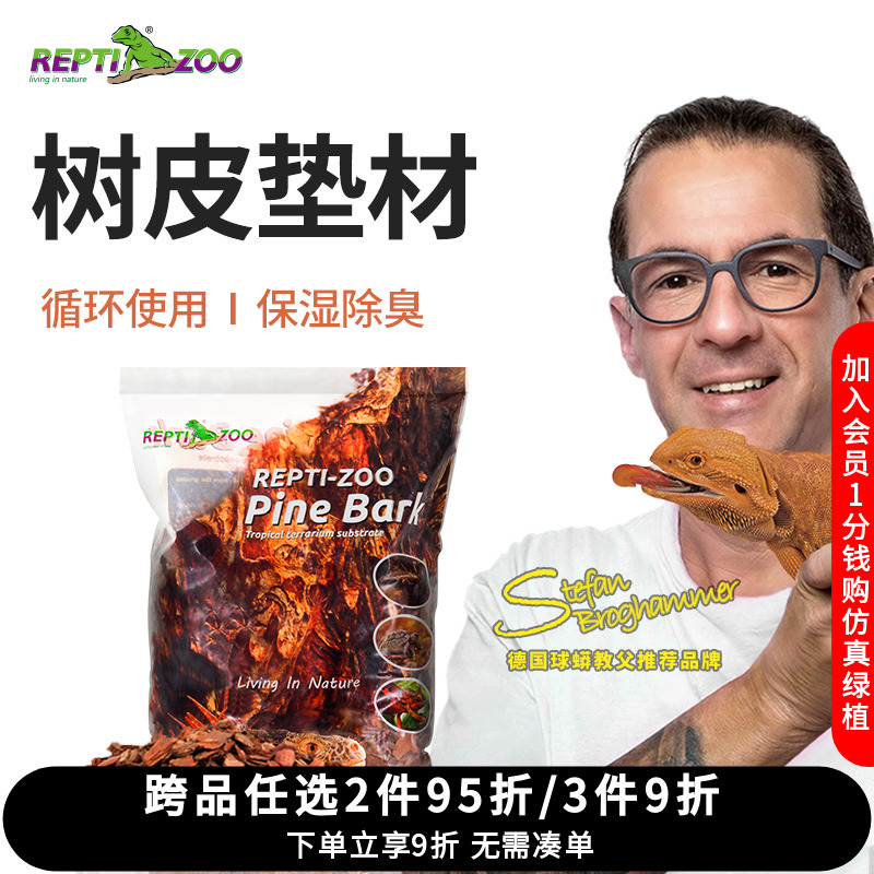 reptizoo爬宠树皮垫材森林地表