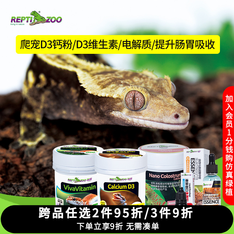 爬宠钙粉维生素电解质REPTIZOO