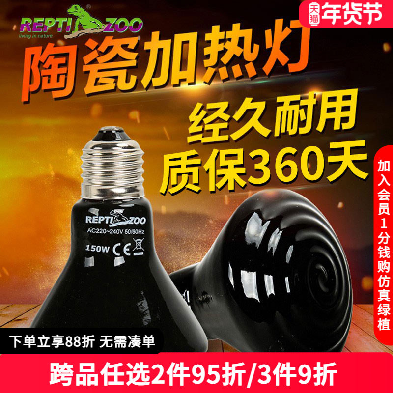 Reptizoo陶瓷加热灯泡无光取暖鹦鹉宠物爬宠刺猬蜥蜴保温陶瓷灯罩