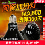 Reptizoo陶瓷加热灯泡无光取暖鹦鹉宠物爬宠刺猬蜥蜴保温陶瓷灯罩