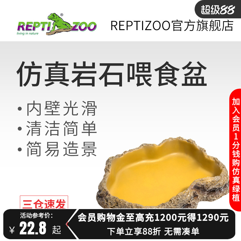 reptizoo树脂喂食爬宠蜥蜴水盆