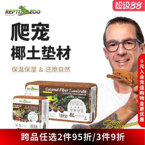 reptizoo椰土宠垫材乌龟用品蜗牛