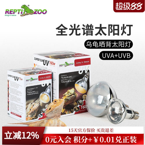 全光谱太阳灯uva+uvb加热升温