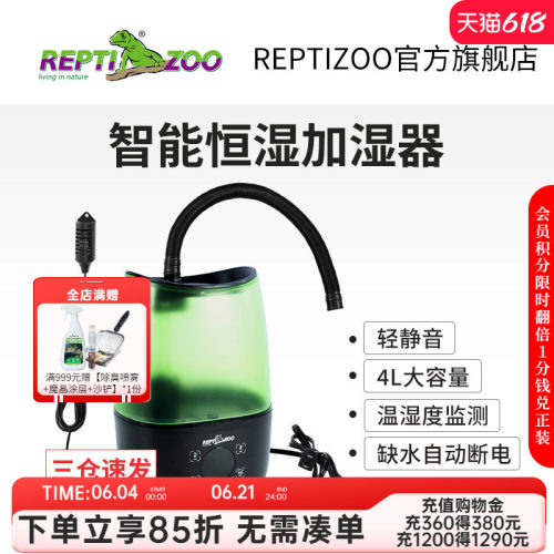 瑞皮Reptizoo爬宠智能恒湿加湿器