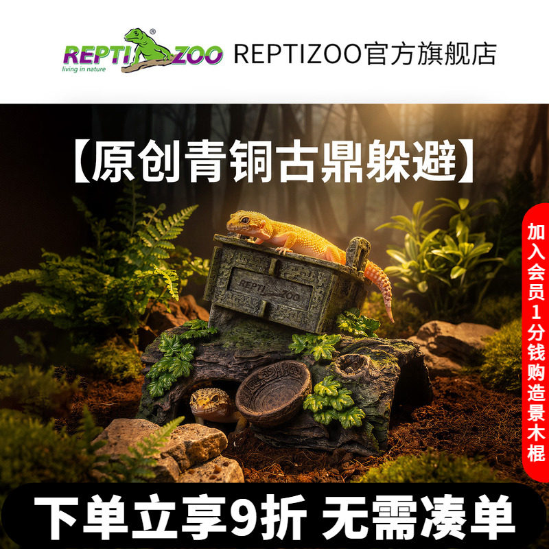瑞皮Reptizoo爬宠青铜鼎躲避屋