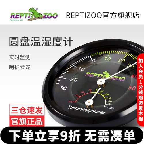 温湿度计饲养箱REPTIZOO爬虫