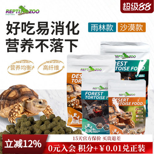 REPTIZOO陆龟粮高纤维饲料