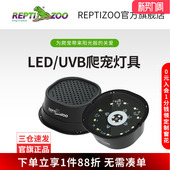 瑞皮Reptizoo爬宠LED 灯爬虫饲养箱蜥蜴水龟补钙晒背灯 UVB双模式