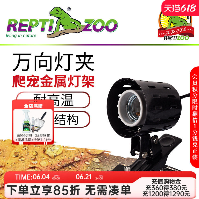 Reptizoo乌龟晒背灯爬虫灯架夹灯宠物保暖加热晒龟灯乌龟灯晒背灯