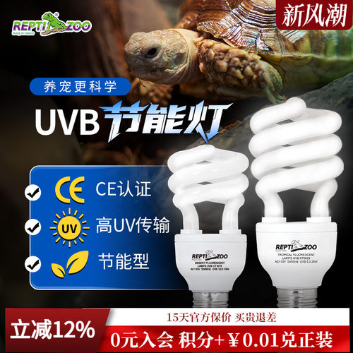 REPTIZOO瑞皮爬宠uvb灯紫外线灯