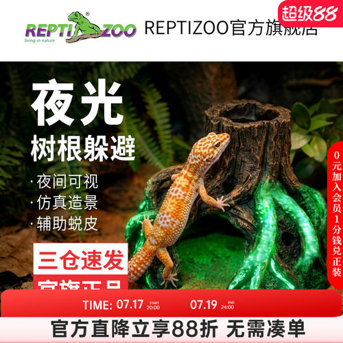 瑞皮Reptizoo夜光躲避洞