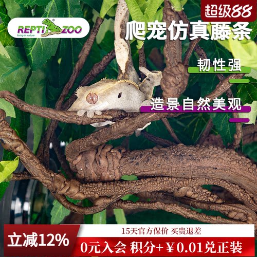 REPTIZOO瑞皮树栖攀爬仿真藤条