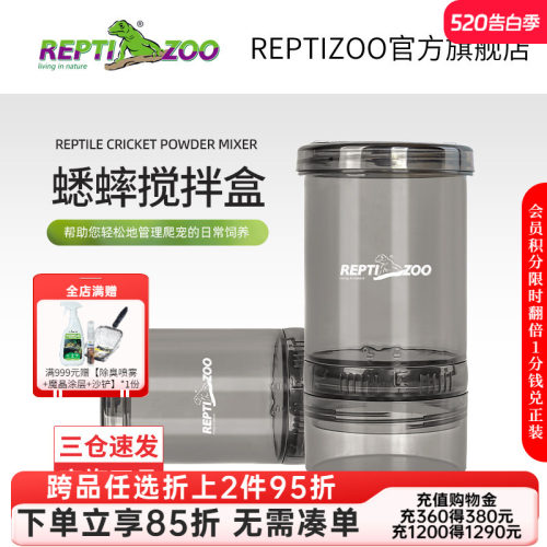 Reptizoo蟋蟀蛐蛐搅拌盒