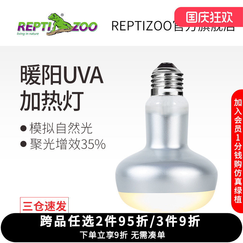 爬宠加热灯乌龟晒背灯