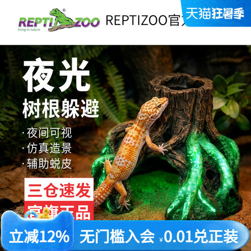 瑞皮Reptizoo夜光躲避洞