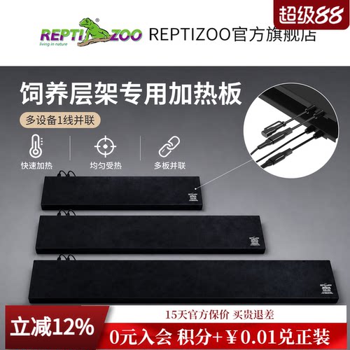 REPTIZOO瑞皮爬宠加热板恒温控温