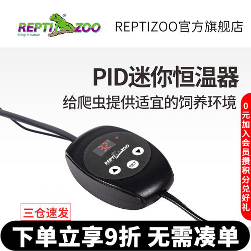 爬宠迷你温控器reptizoo
