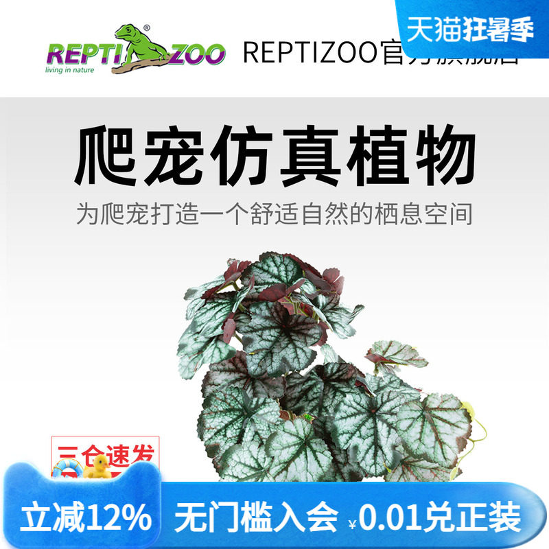 瑞皮Reptizoo爬宠箱造景仿真植物躲避攀爬摆件黄缘龟缸装饰假绿植