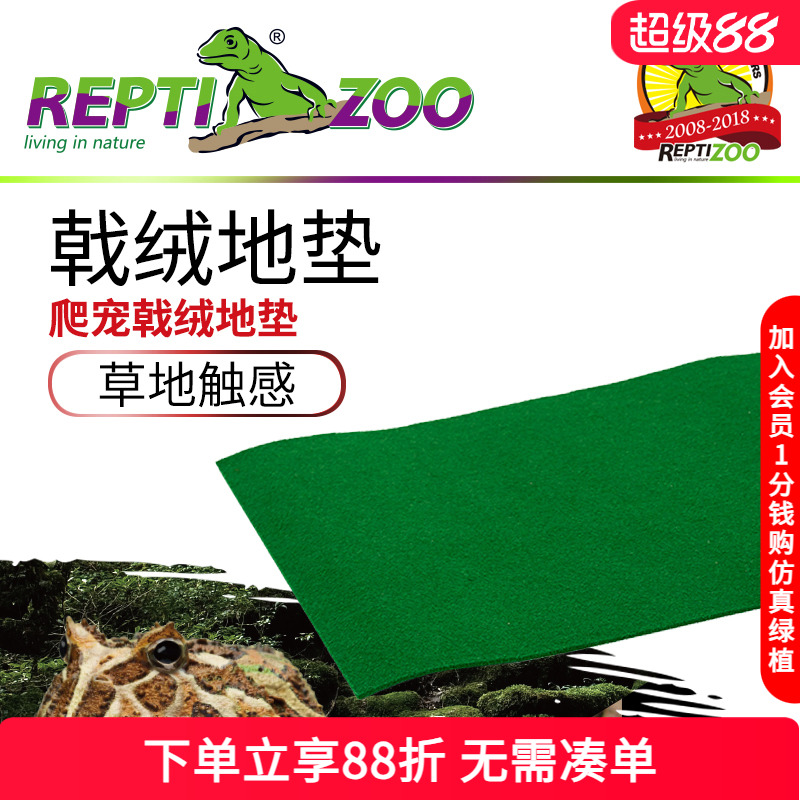 reptizoo角蛙爬虫地毯除菌吸水