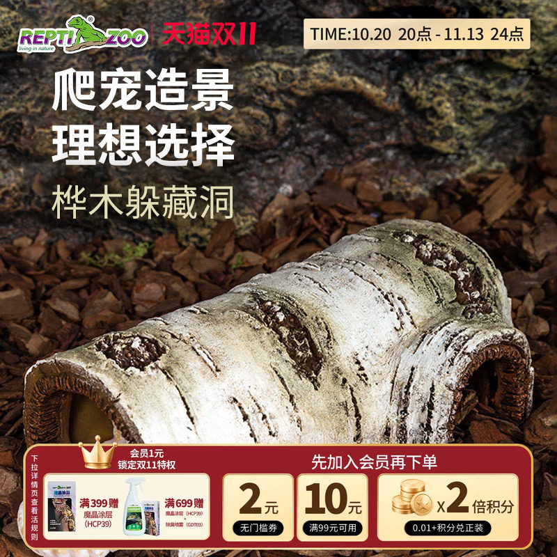 REPTIZOO瑞皮桦木躲避洞蜥蜴守宫蜘蛛蛇爬虫躲避仿真树脂造景爬宠
