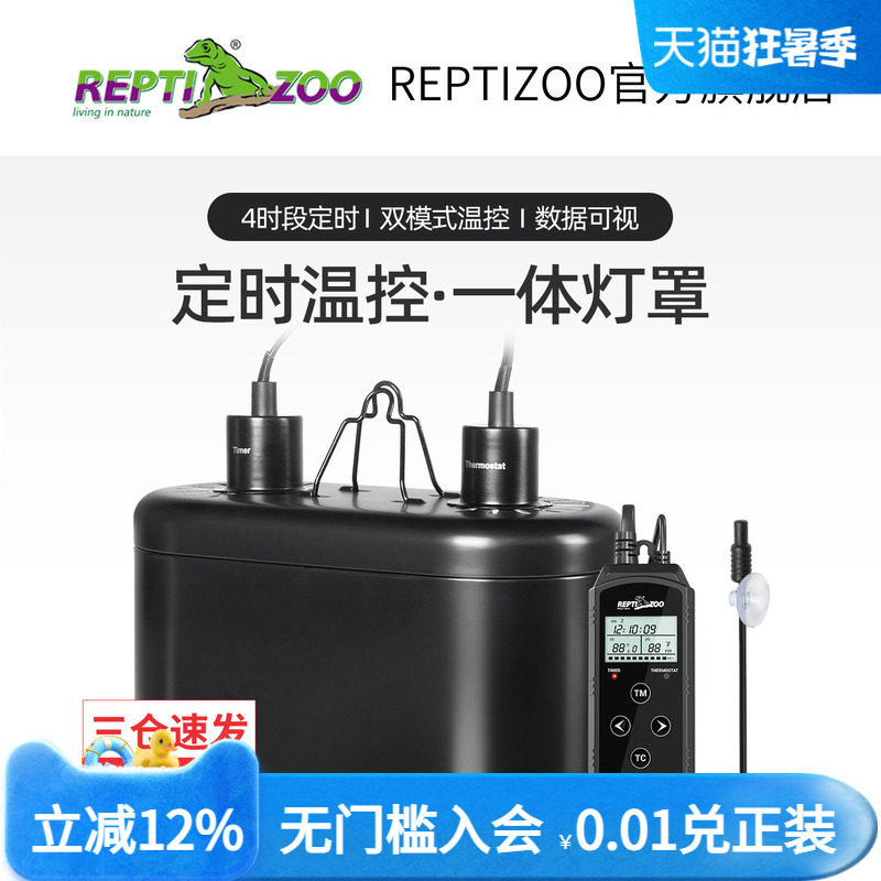 定时与温控双灯罩reptizoo
