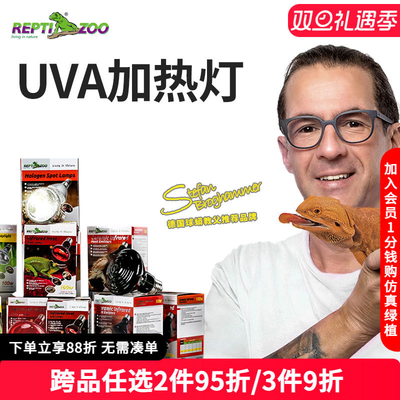 reptizooUVA加热灯宠物爬虫蜥蜴