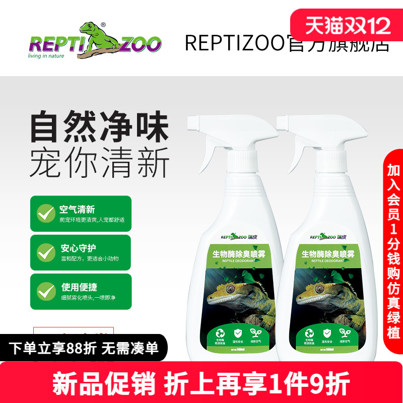 瑞皮Reptizoo爬宠生物酶除臭剂