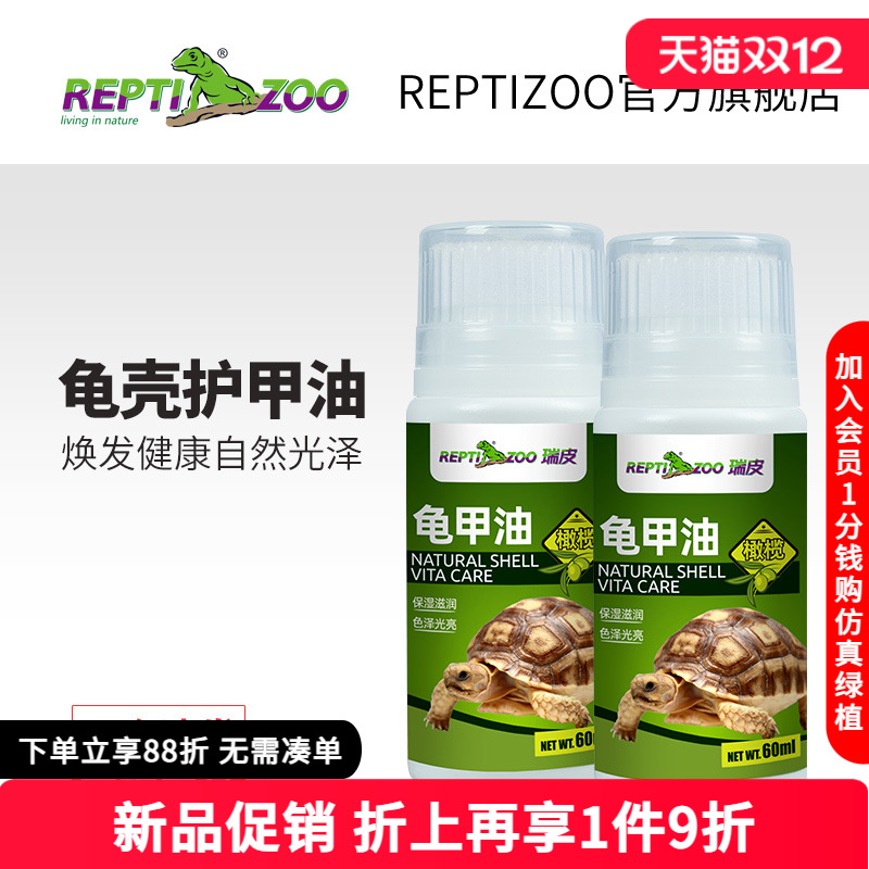 Reptizoo瑞皮乌龟护壳油滋润保湿