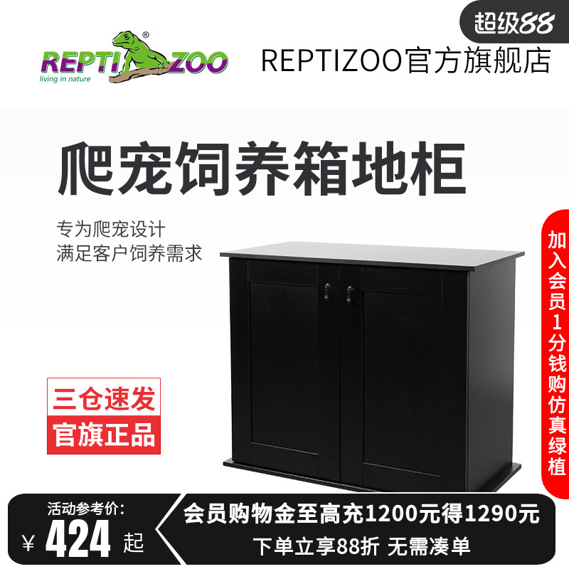 reptizoo爬宠饲养箱底柜