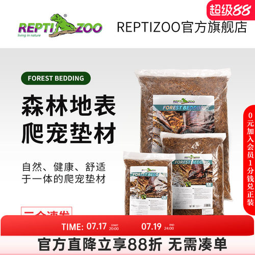reptizoo森林地表树皮垫材自然